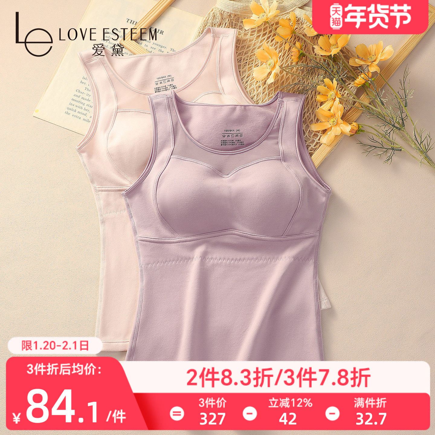 爱黛秋冬打底保暖背心自带胸垫无钢圈舒适免穿文胸内衣女A8906V,女士内衣/男士内衣/家居服,保暖背心,淘宝优惠券,粉丝福利购,淘宝优惠卷