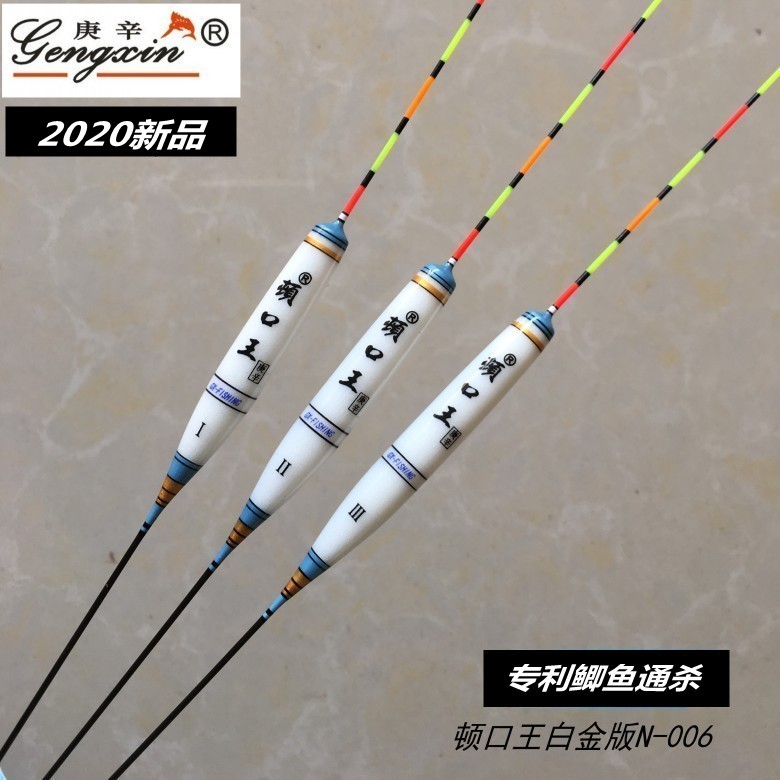 新款正品庚辛【顿口王】N-006白金版专利鲫鱼浮漂 13目包邮