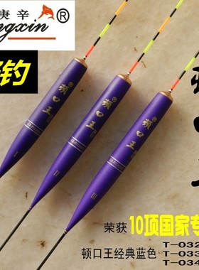 庚辛【顿口王】T-032 T-033 T-034经典蓝色鲫鱼鲤鱼浮漂鱼漂包邮