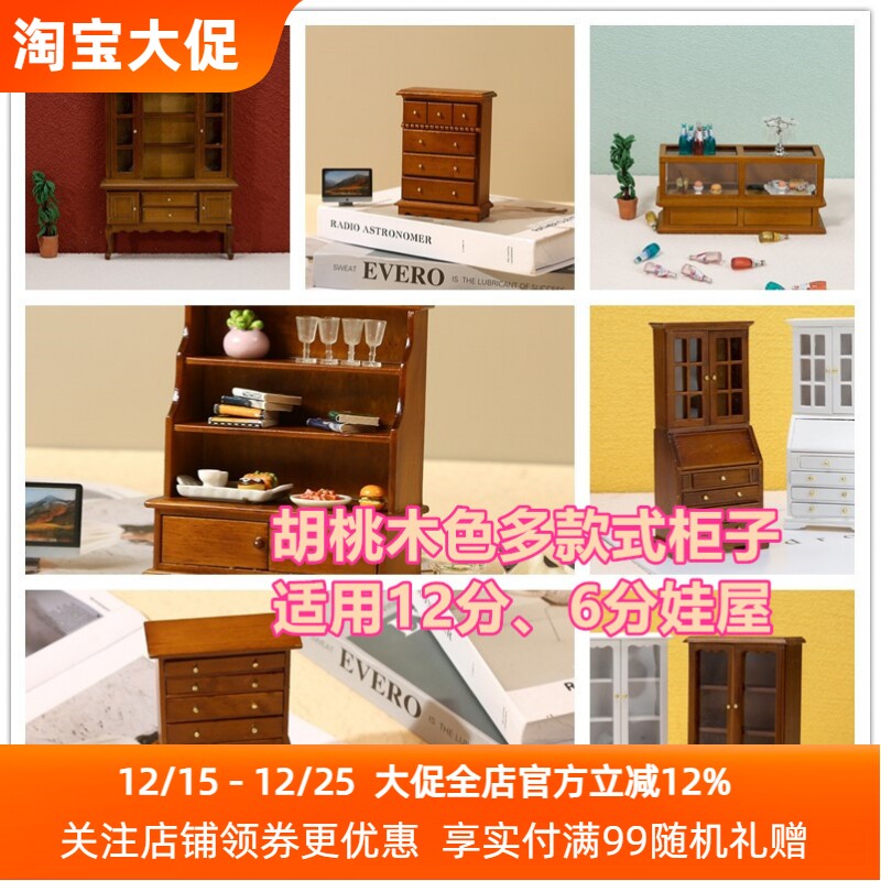 胡桃木色柜子微缩家具模型12分娃屋迷你中式书柜橱柜客厅场景摆件