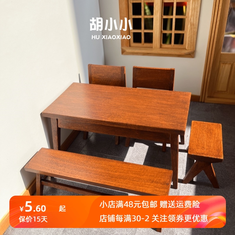 场景摆件微缩家具12分娃屋迷你檀木色复古老式方桌椅子仿真模型