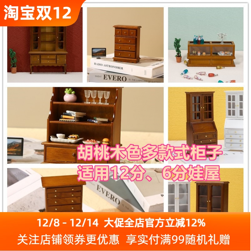 微缩小家具胡桃木色柜子