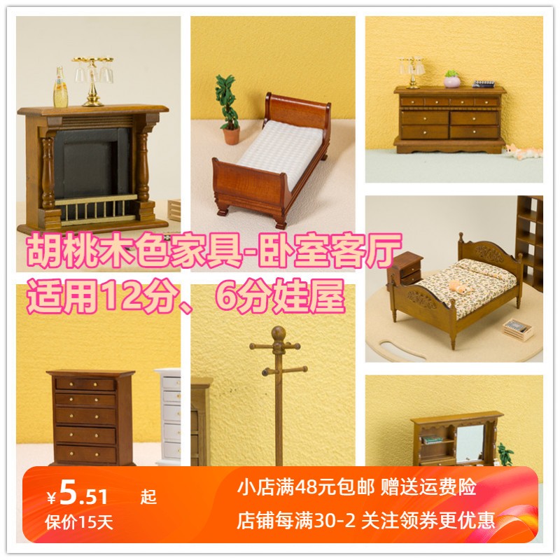 胡桃木色卧室场景摆件微缩家具12分娃屋迷你小床家居衣架仿真模型