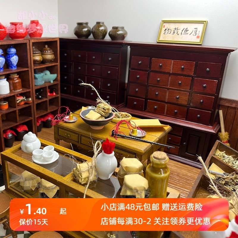 微缩中药铺迷你食玩仿真中药柜药具桌子家具模型娃屋创意场景摆件