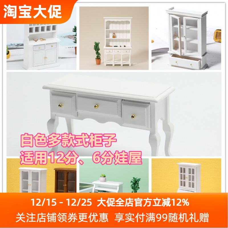 白色柜子微缩家具模型12分娃娃屋迷你矮柜书柜场景摆件仿真小玩具
