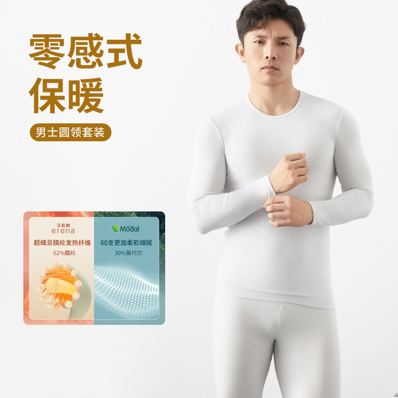 男士保暖套装秋冬新款艾莉纳圆领薄款内搭修身男款秋衣秋裤套装男