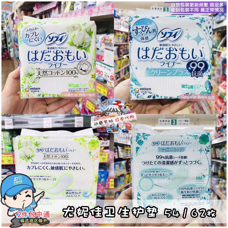 包邮日本原装敏感肌肤专用抗菌卫生巾14cm50片62片迷你护垫