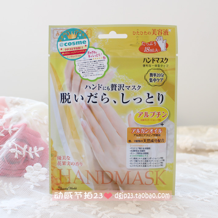 现货日本Lucky Trendy小腻腻推荐 新滨崎步最爱玫瑰美白手膜
