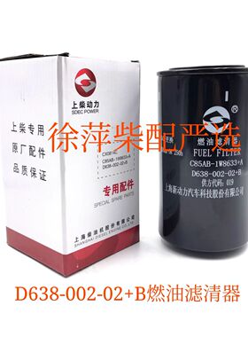 D638-002-02燃油滤清器CX0814C上柴SC25G/SC15G柴滤C85AB-1W8633
