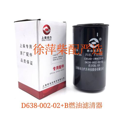 上柴燃油滤清器D638-002-02+A