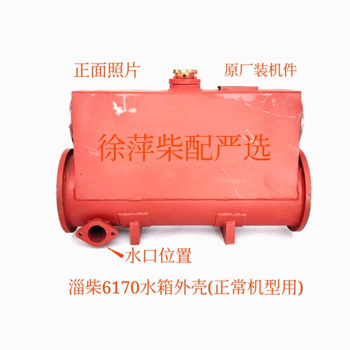 淄柴6170水箱外壳热交换器壳