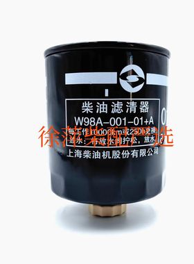 W98A-001-01+0A柴油滤清器上柴SC33W柴油机柴滤器CX1010B柴滤芯