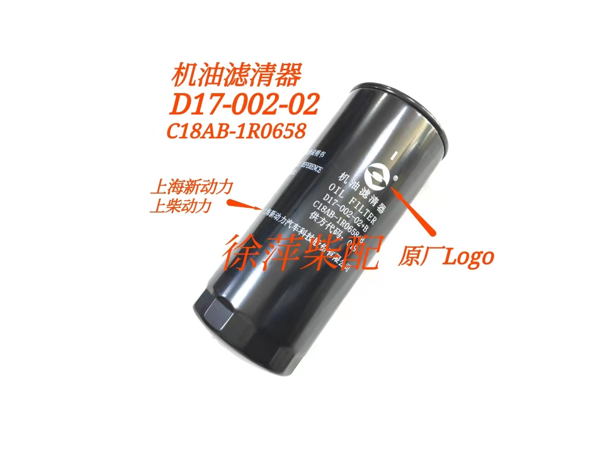 D17-002-02上柴G128机油滤清器JX1023A上海东风柴油机机滤格机滤