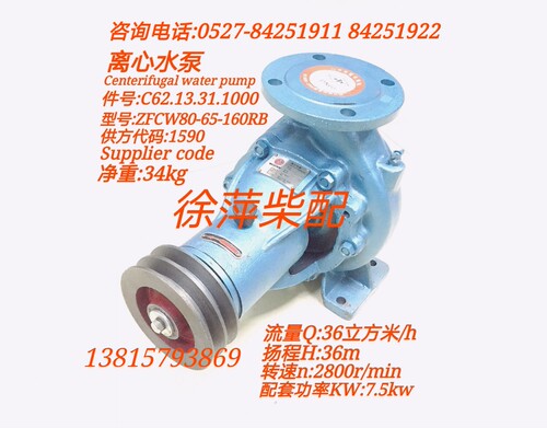 ZFCW80-65-160RB离心水泵