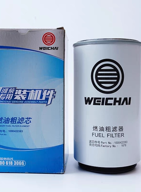 1000422383/612630080205潍柴专用柴油滤清器滤芯原厂正品装机件