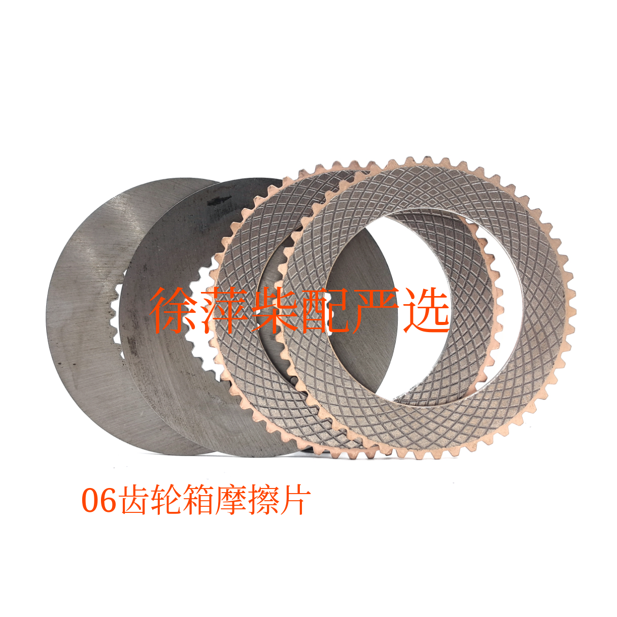 06/16A齿轮箱摩擦片离合器片