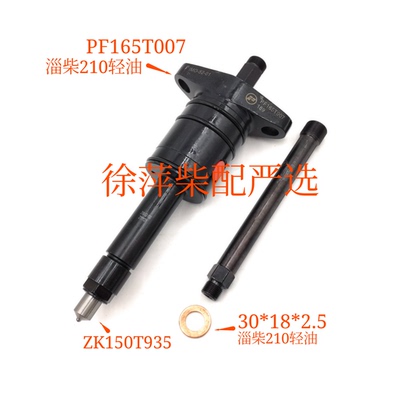 淄柴6210喷油器水套210柱塞总成