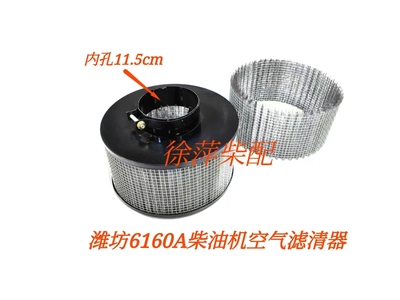 潍坊6160A柴油机空气滤清器总成