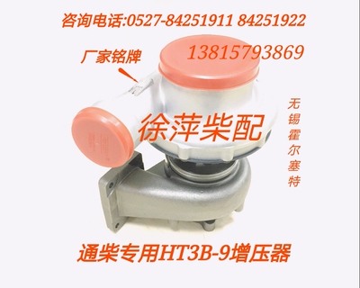 HT3B-9涡轮增压器南通柴油机专用增压器NT6135/6138风泵通柴配件