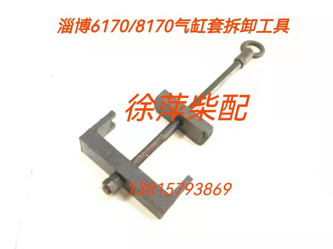 淄柴6170喷油器水套专用工具拆装缸套水套淄博8170柴油机缸套拉码