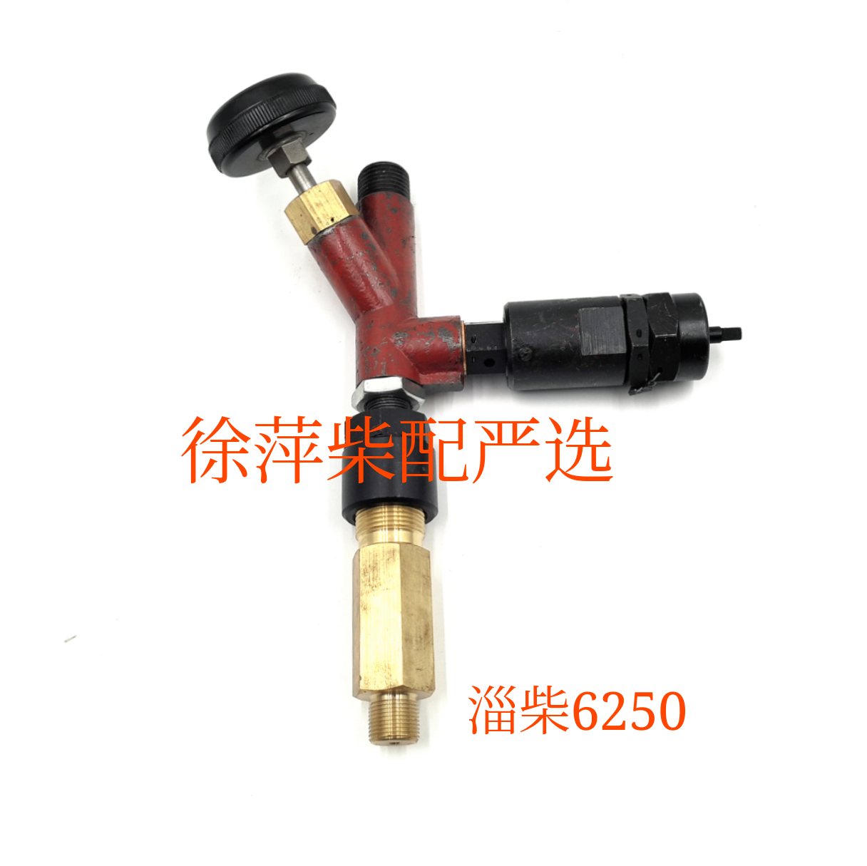 淄柴6250示功阀安全阀L250-14-00放气阀手轮8250淄博洋柴油机,五金/工具,发电机组零部件,淘宝优惠券,粉丝福利购,淘宝优惠卷