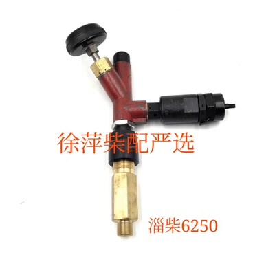 淄柴6250安全阀L250-14-00放气阀