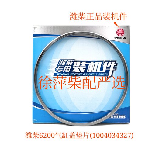 潍坊62008200气缸盖垫片缸头垫
