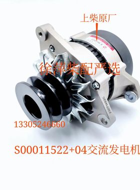 S00011522上柴动力交流发电机上海东风柴油机发电机28V36A发电机
