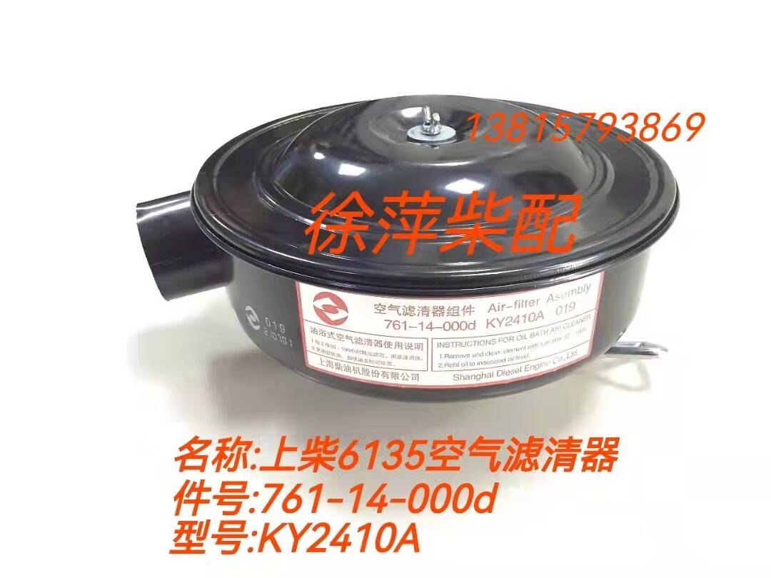 上柴6135空气滤清器4135空滤总761-14-000d ky2410上海东风柴油机
