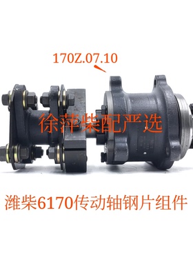 潍坊6170传动轴总成WHM6160传动轴联接器8170油泵钢片170Z.07.10