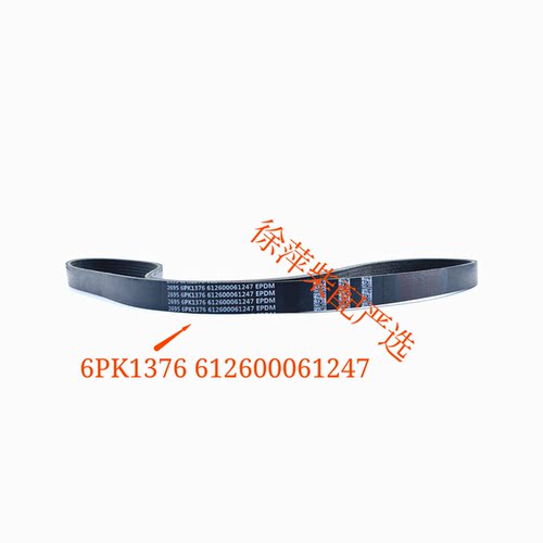 潍柴斯太尔水泵皮带WP12WP13