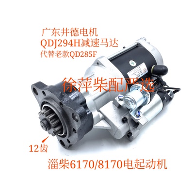 淄柴6170起动机淄博8170电马达
