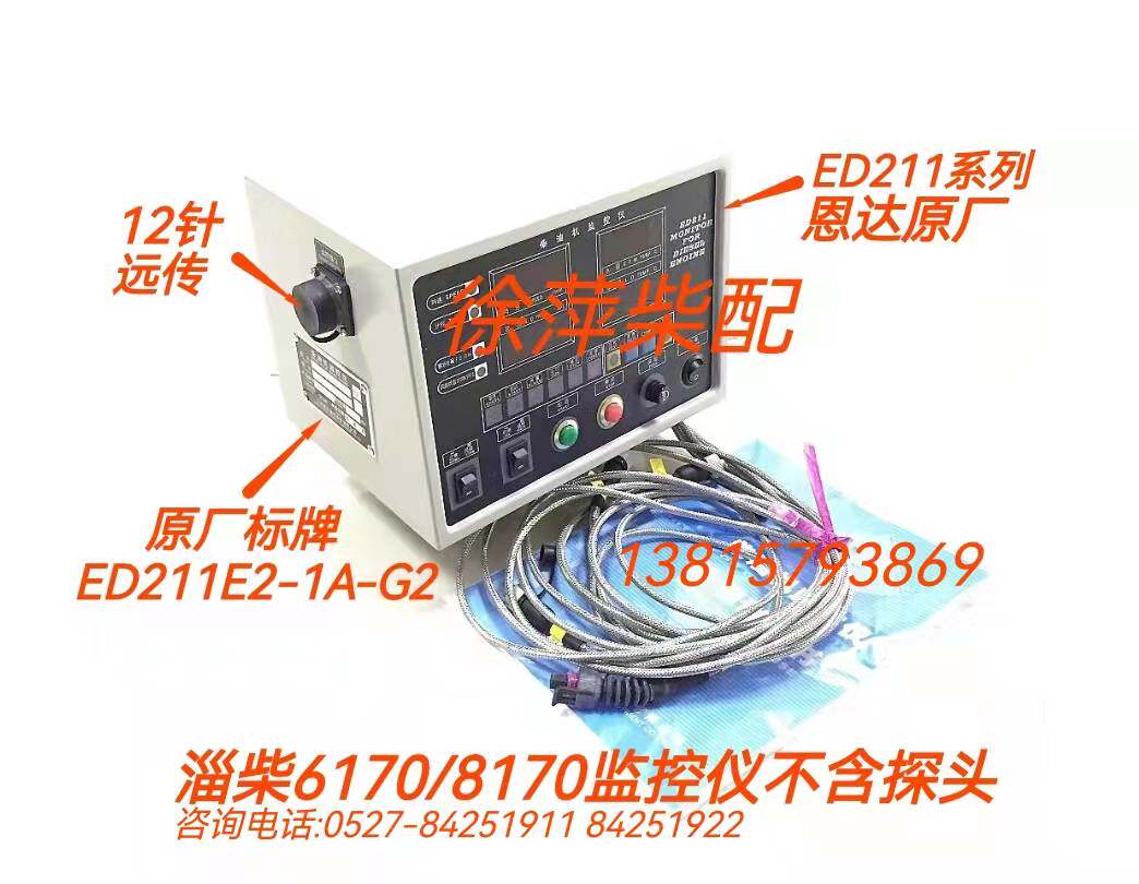 ed211e2-1a-g2淄柴6170柴油机监控仪6170报警器远程控制仪表恩达