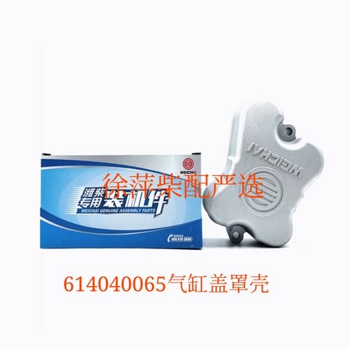 斯太尔气缸盖罩壳614040065罩壳