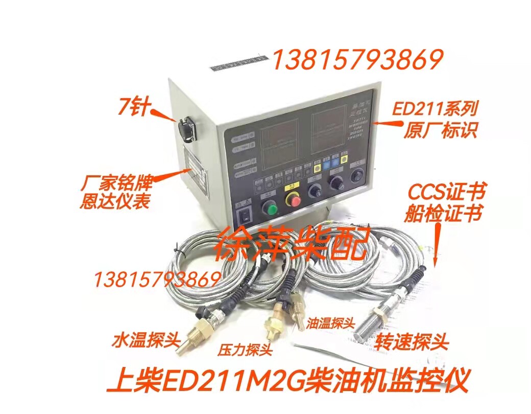 ed211m2g上海柴油机6135监控仪上柴东风g128报警器远程显示器恩达