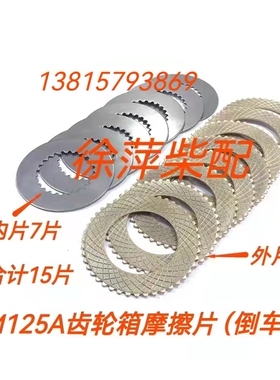 MA125A齿轮箱摩擦片杭州前进125杭州奋进MA125波箱离合器片MA100A