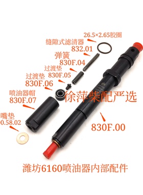 潍坊6160柴油机喷油器潍坊830F油嘴总成配件825E喷油嘴R6160油嘴