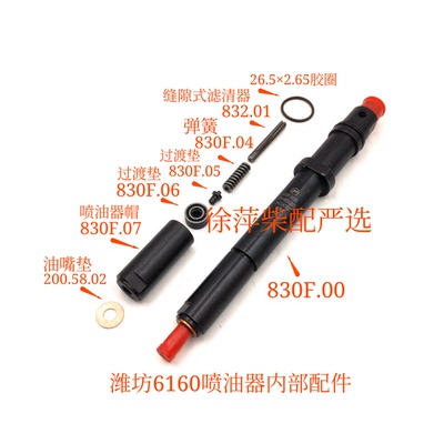 潍坊6160油嘴总成830F喷油器