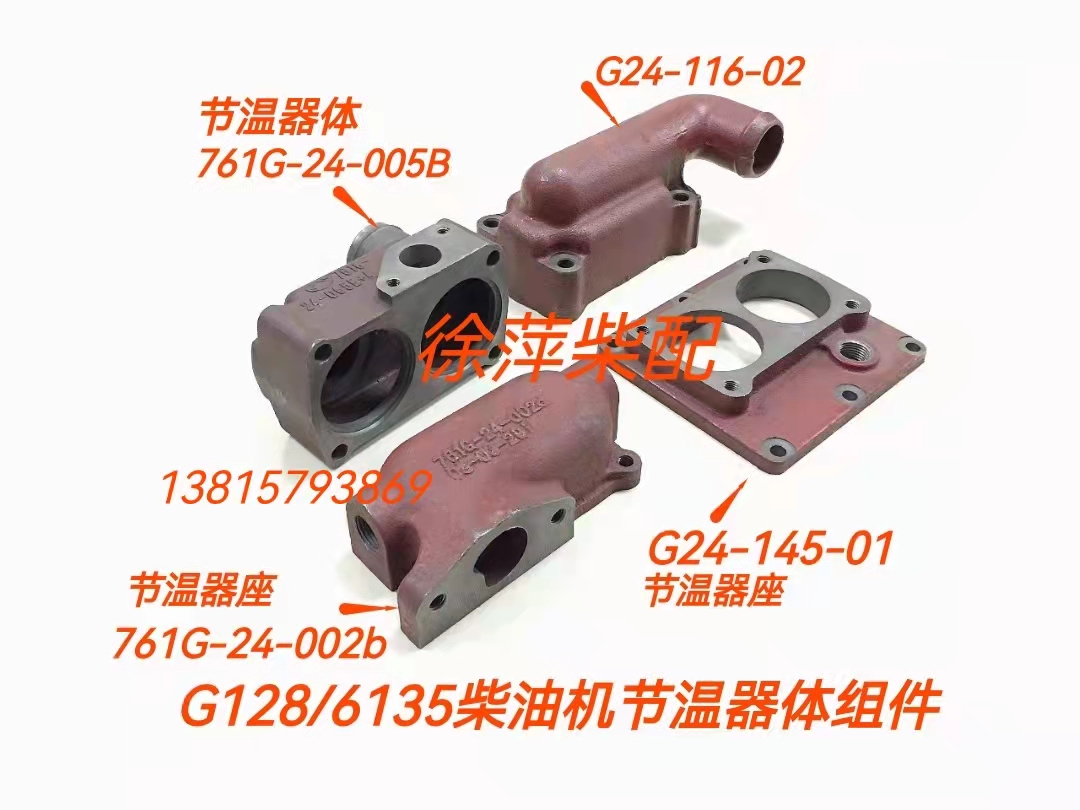 761G-24-005E Shangchai G128 6135 thermostat wax thermostat 761G-24-002D Dongfeng