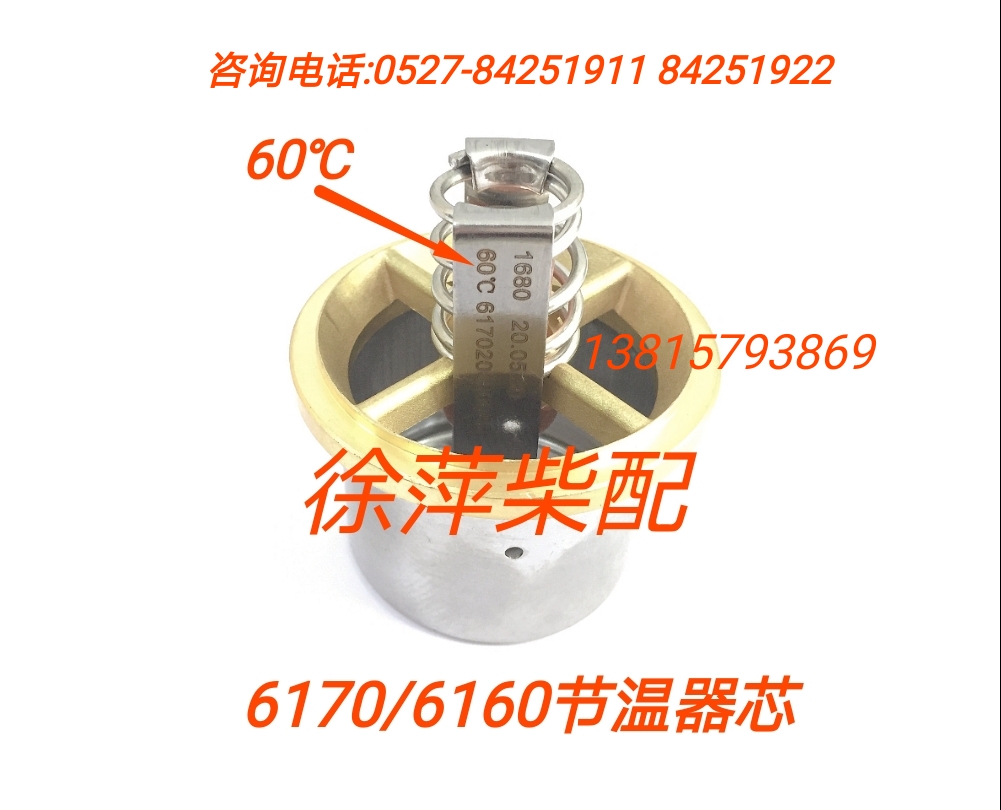 6170节温器芯6160节温器