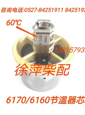 617020000085潍坊6170节温器R6160/8170节温器体170Z.20.60B.04