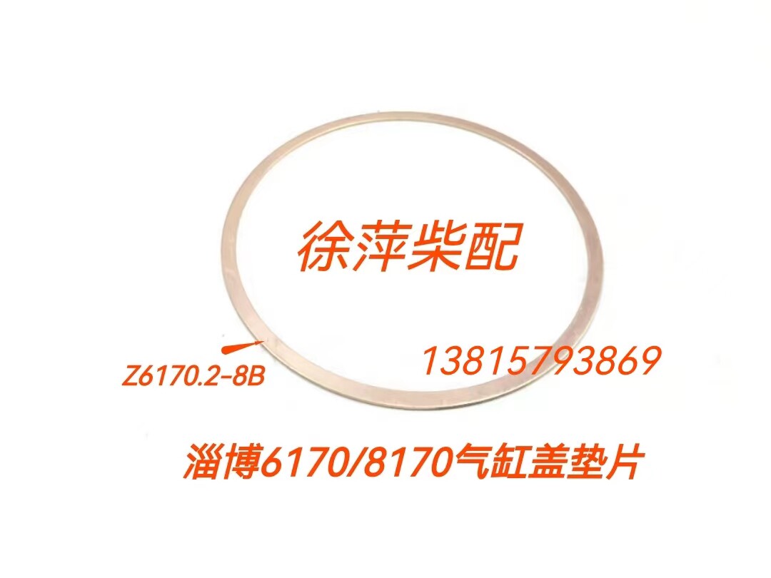 淄柴6170缸头垫淄博8170气缸盖铜垫片气缸垫淄柴6170缸头修理包