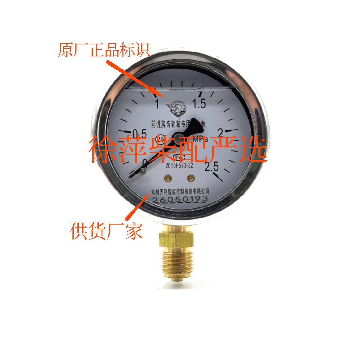 杭州齿轮箱机油压力表0-2.5MPaYN-60前进牌齿轮箱专用压力表发达