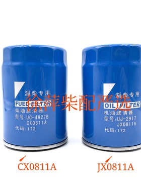 JX0811A淄柴6170柴油滤清器CX0811A淄博8170机油滤清器Z6170滤芯