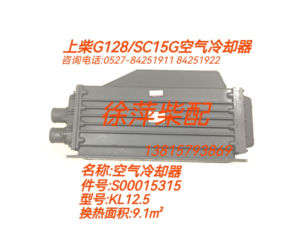 5水空中冷器组件上柴sc15g柴油机中冷器