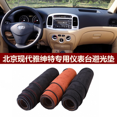 现代雅绅特仪表台避光垫Accent