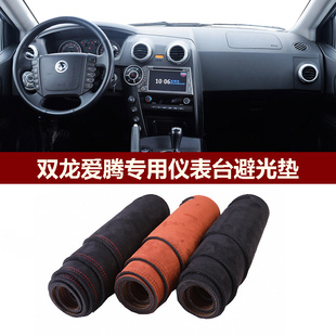 2006 双龙爱腾ACTYON仪表台避光垫前中控防晒隔热绒布罩毯 2014款