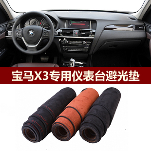 用于2011 宝马X3仪表台避光垫ix3前中控防晒隔热绒布罩毛毯 2016款