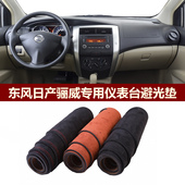 用于东风日产骊威LIVINA仪表台避光垫前中控防晒隔热麂皮绒布罩毯