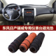 用于东风日产骊威LIVINA仪表台避光垫前中控防晒隔热麂皮绒布罩毯